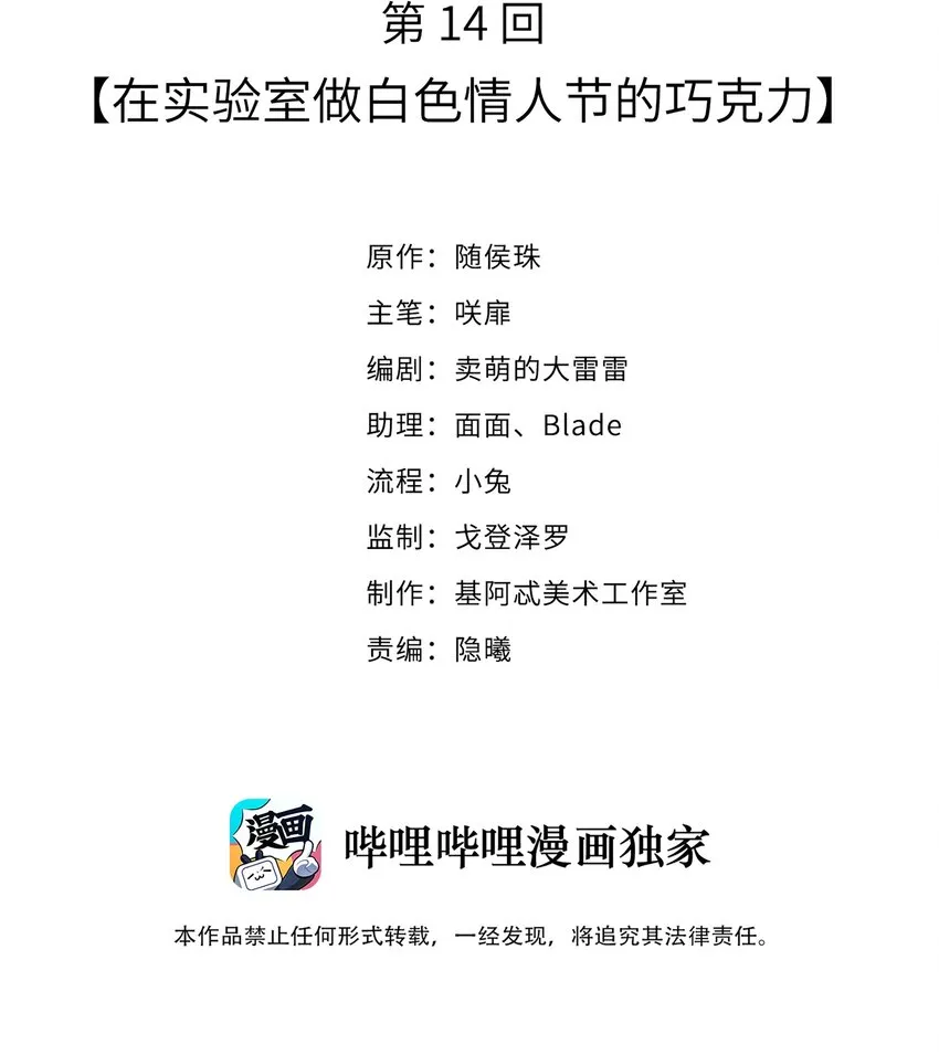 014 在实验室做白色情人节的巧克力 第2页