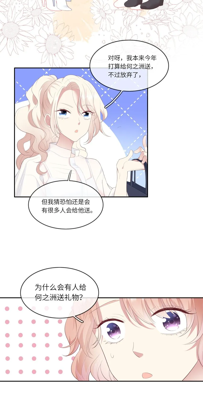 014 在实验室做白色情人节的巧克力 第26页