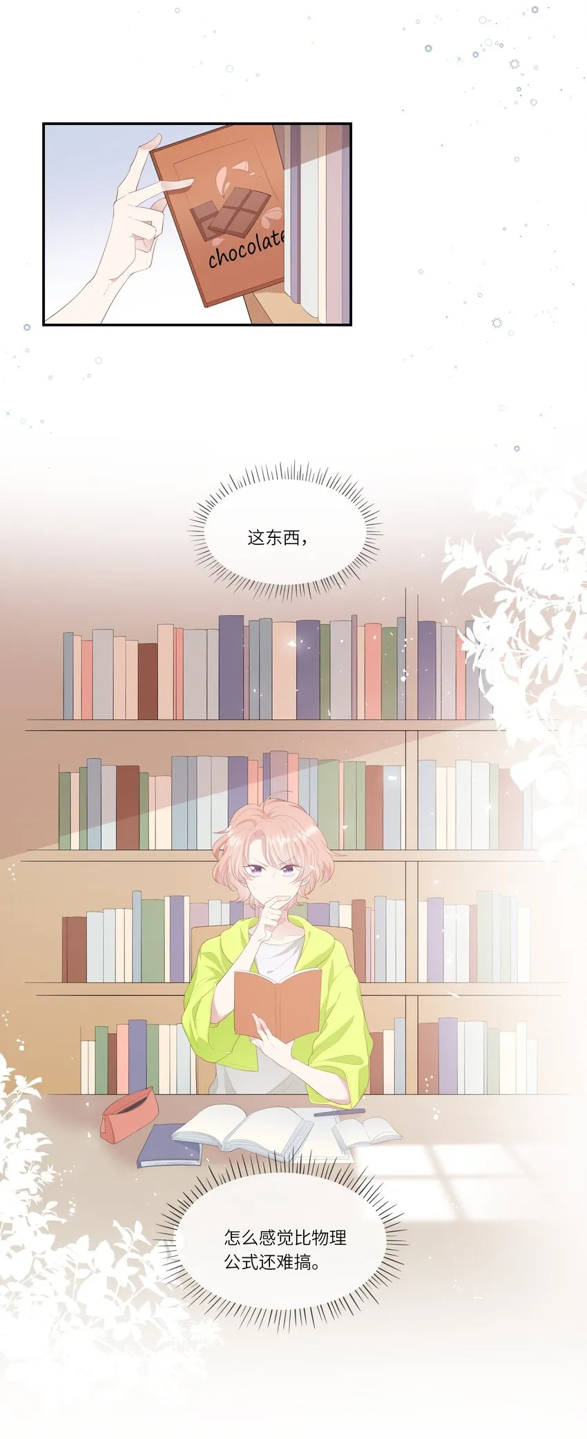 014 在实验室做白色情人节的巧克力 第31页