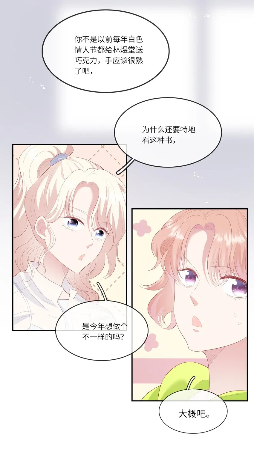 014 在实验室做白色情人节的巧克力 第33页