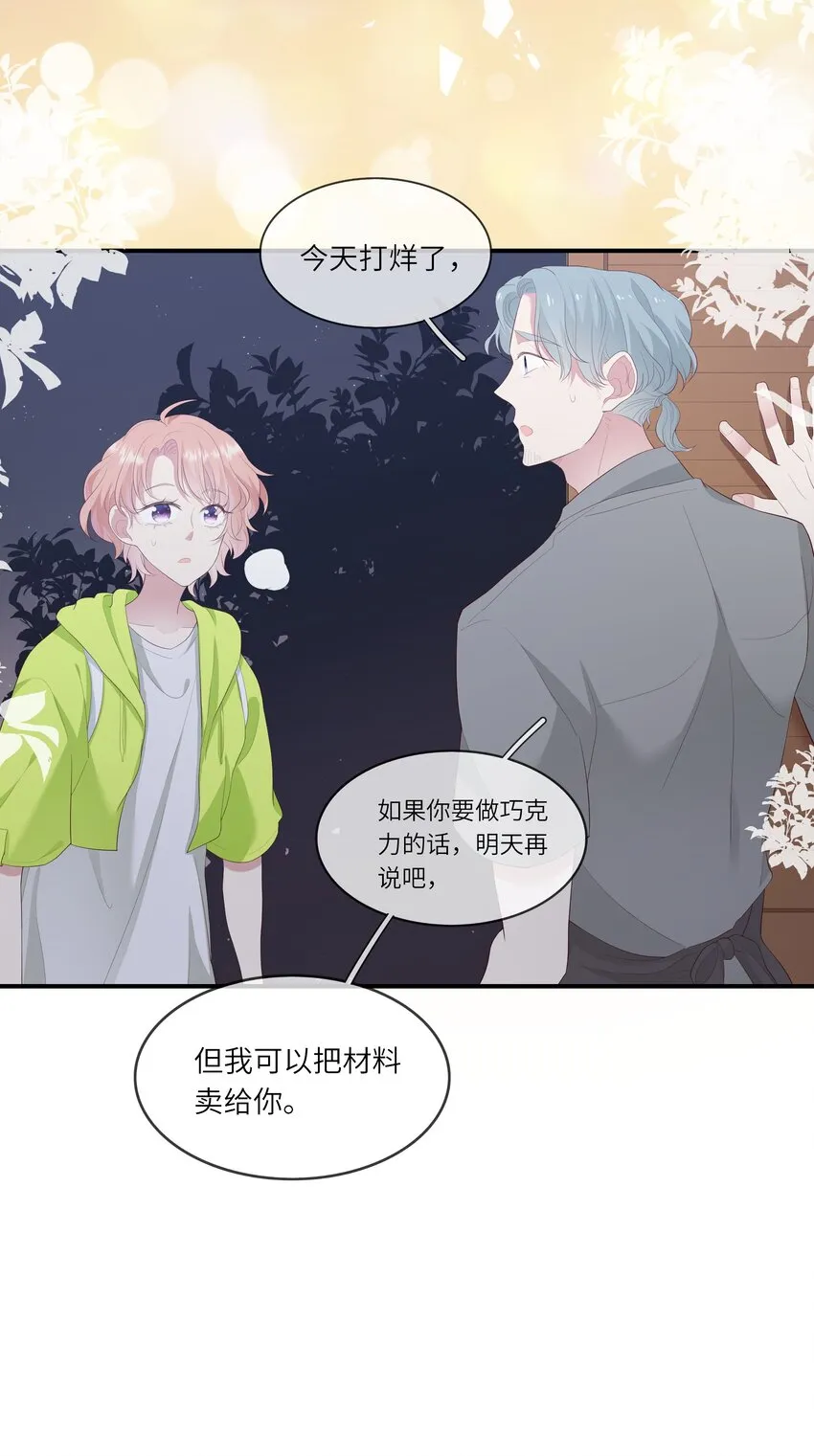 014 在实验室做白色情人节的巧克力 第41页