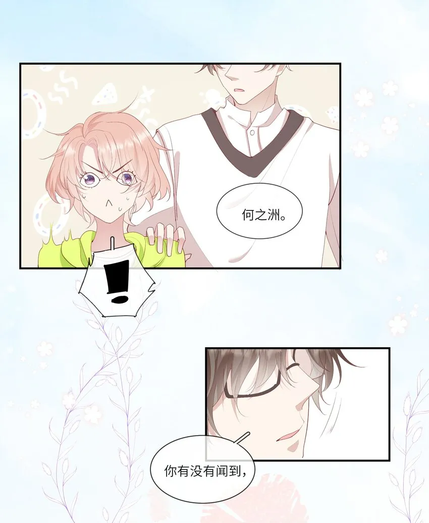 015 迷茫中的心动 第12页