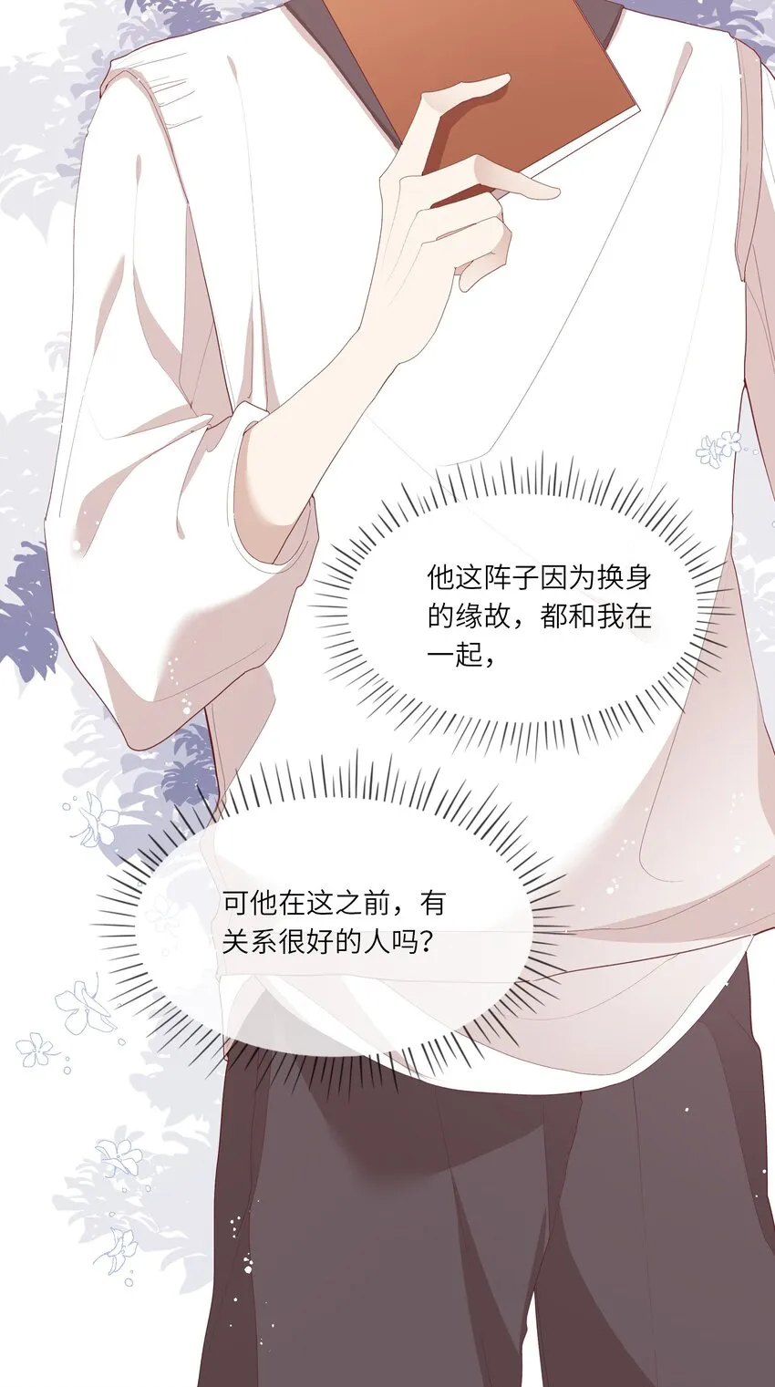 015 迷茫中的心动 第24页