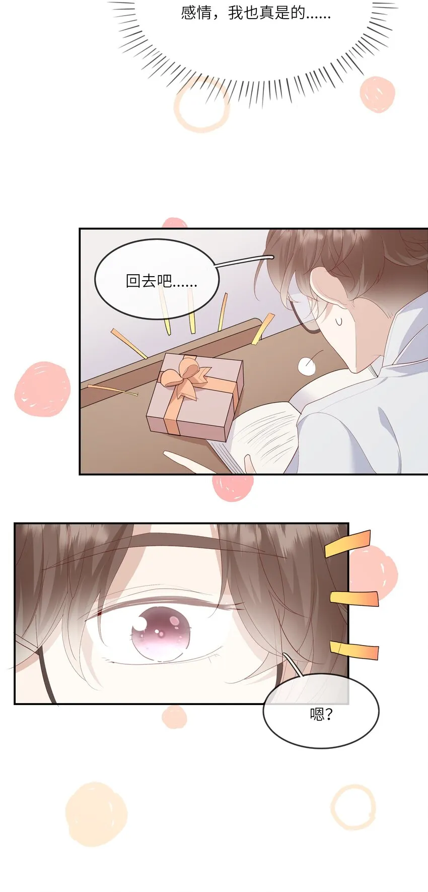 015 迷茫中的心动 第32页