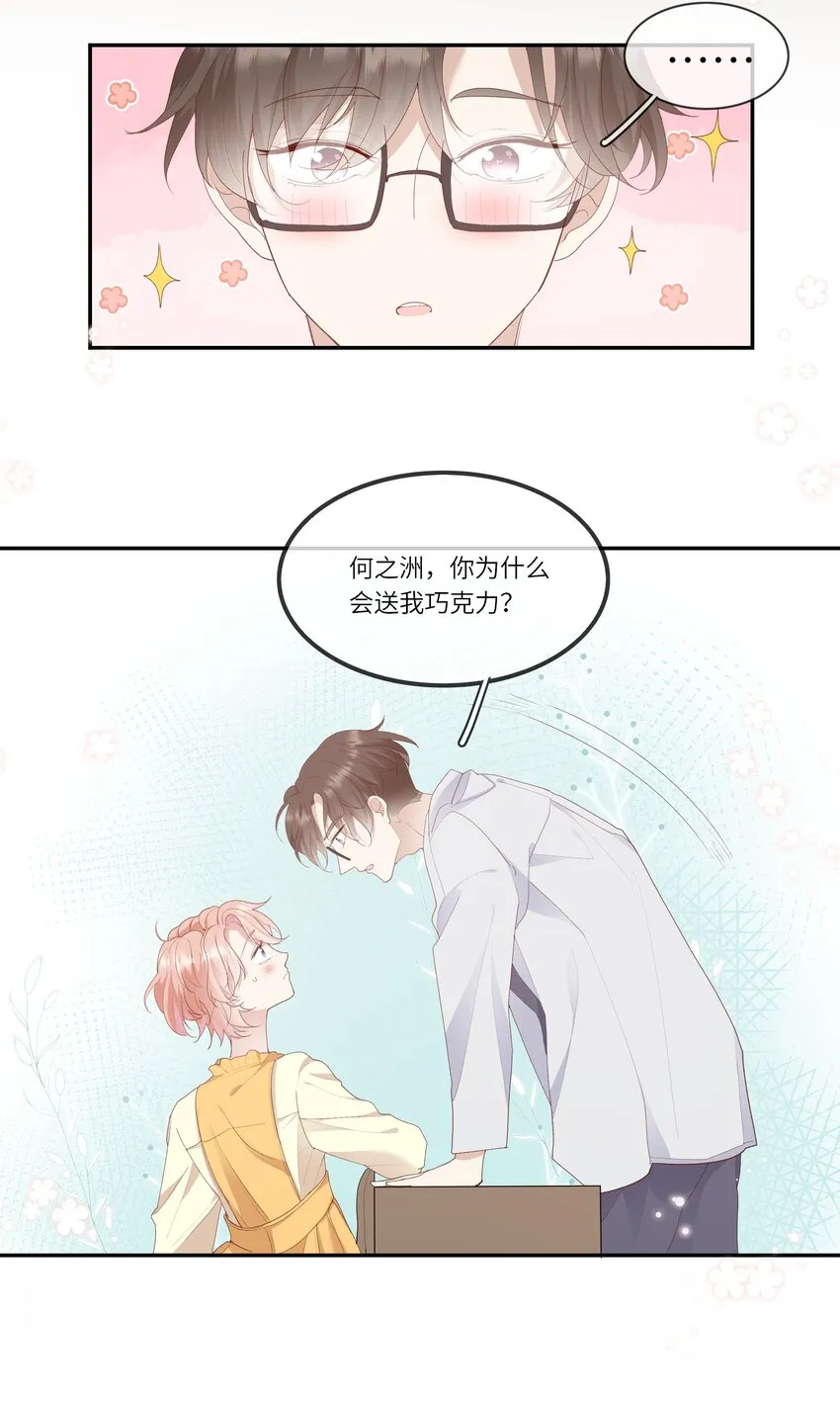 015 迷茫中的心动 第34页