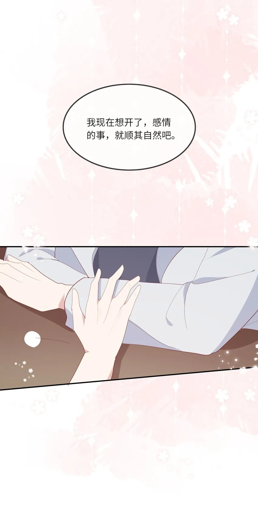 015 迷茫中的心动 第38页