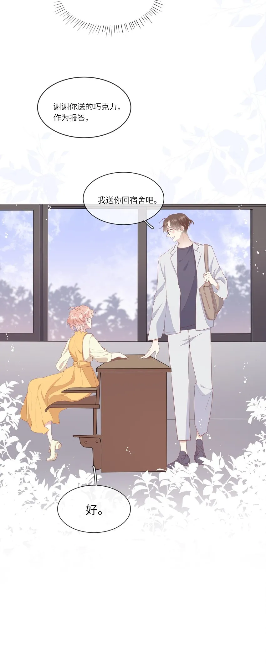 015 迷茫中的心动 第42页