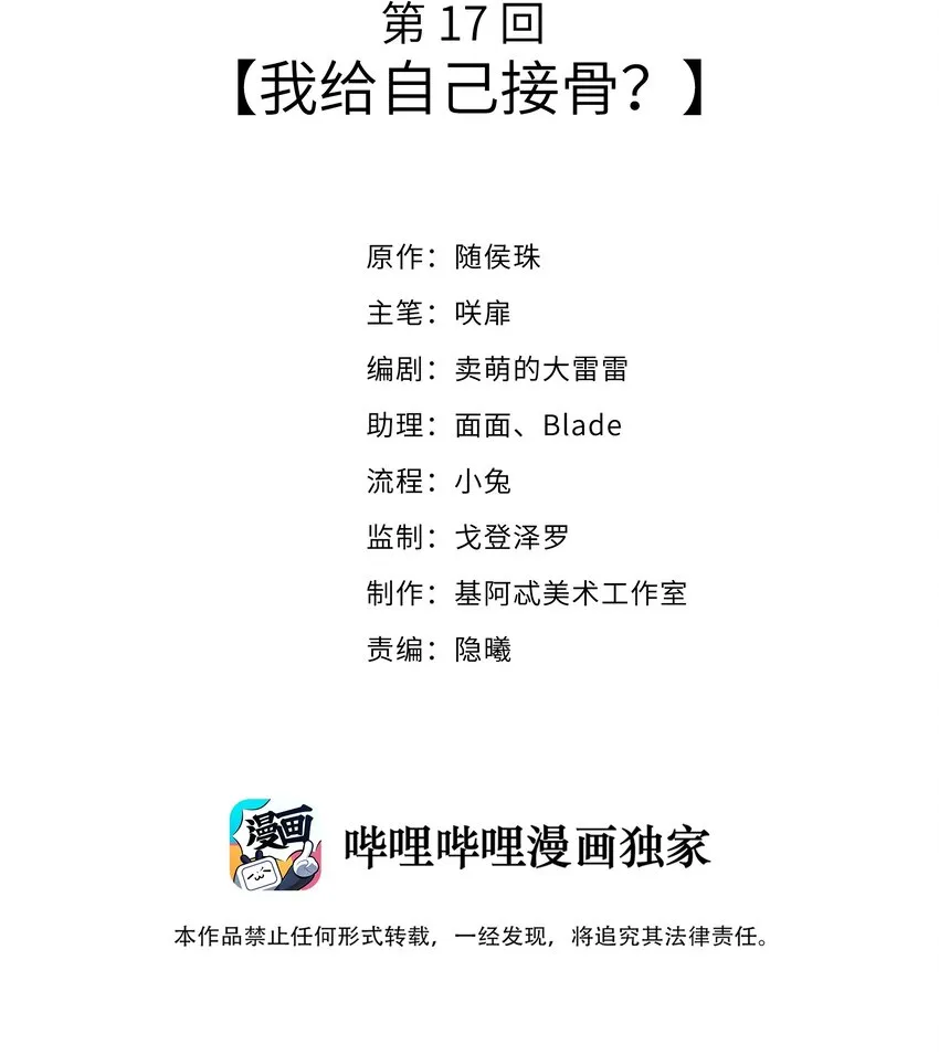 017 我给自己接骨？ 第2页