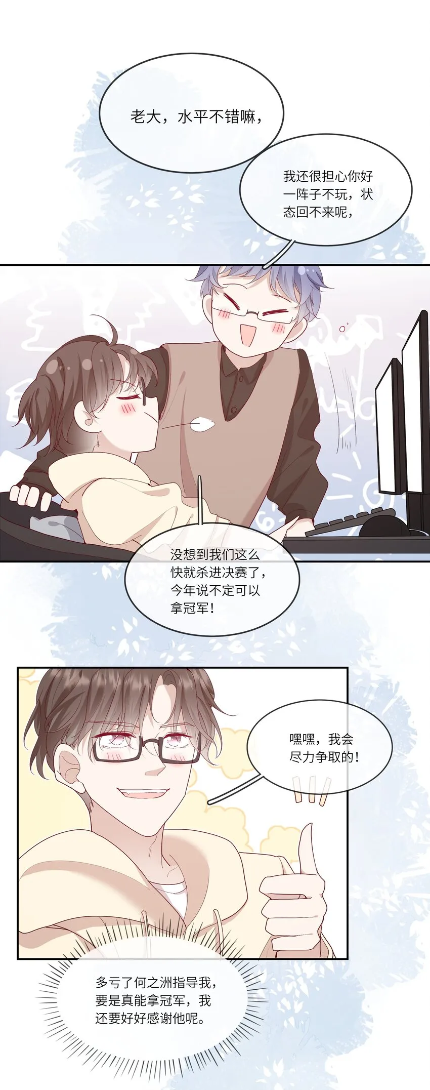 017 我给自己接骨？ 第15页