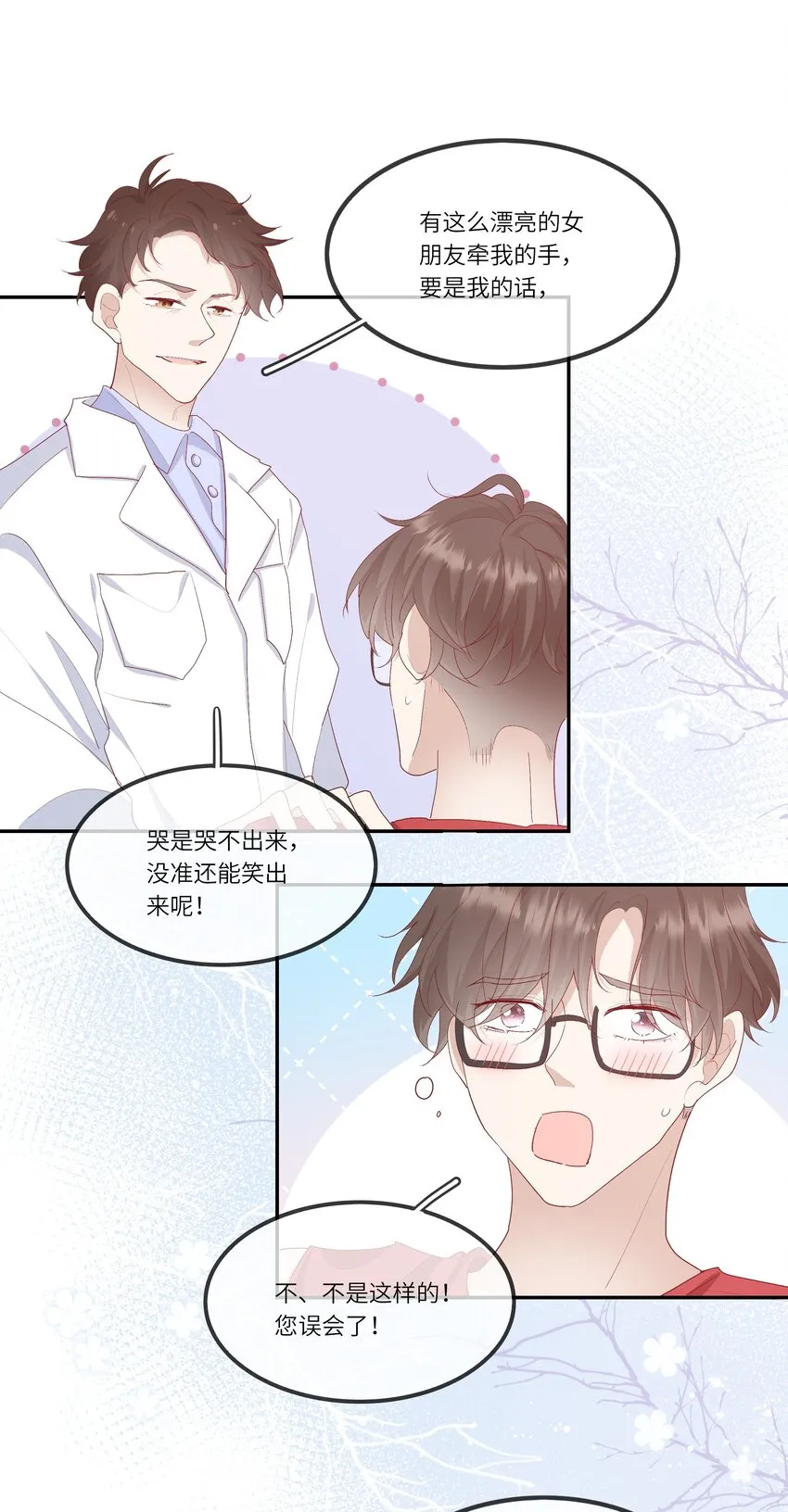 017 我给自己接骨？ 第44页