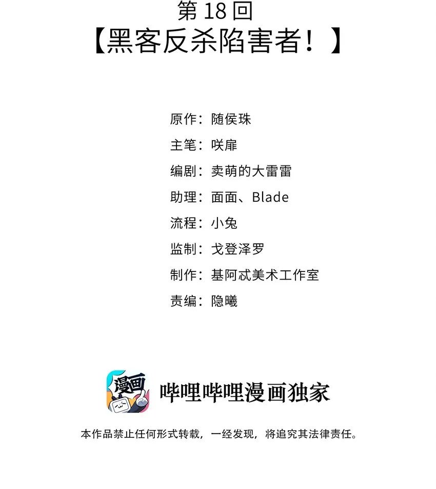 018 黑客反杀陷害者！ 第2页