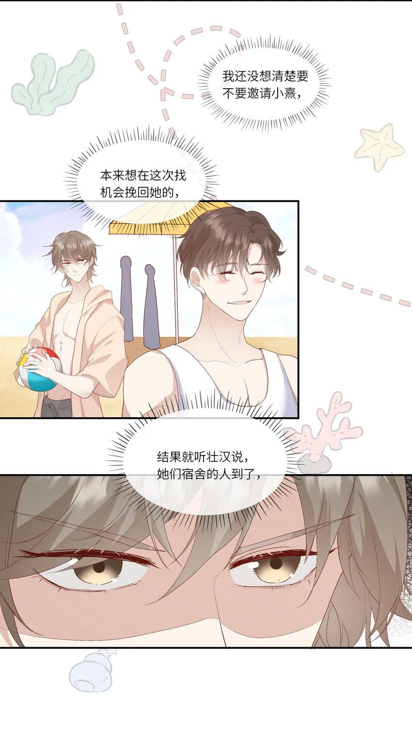 019 海边修罗场 第14页