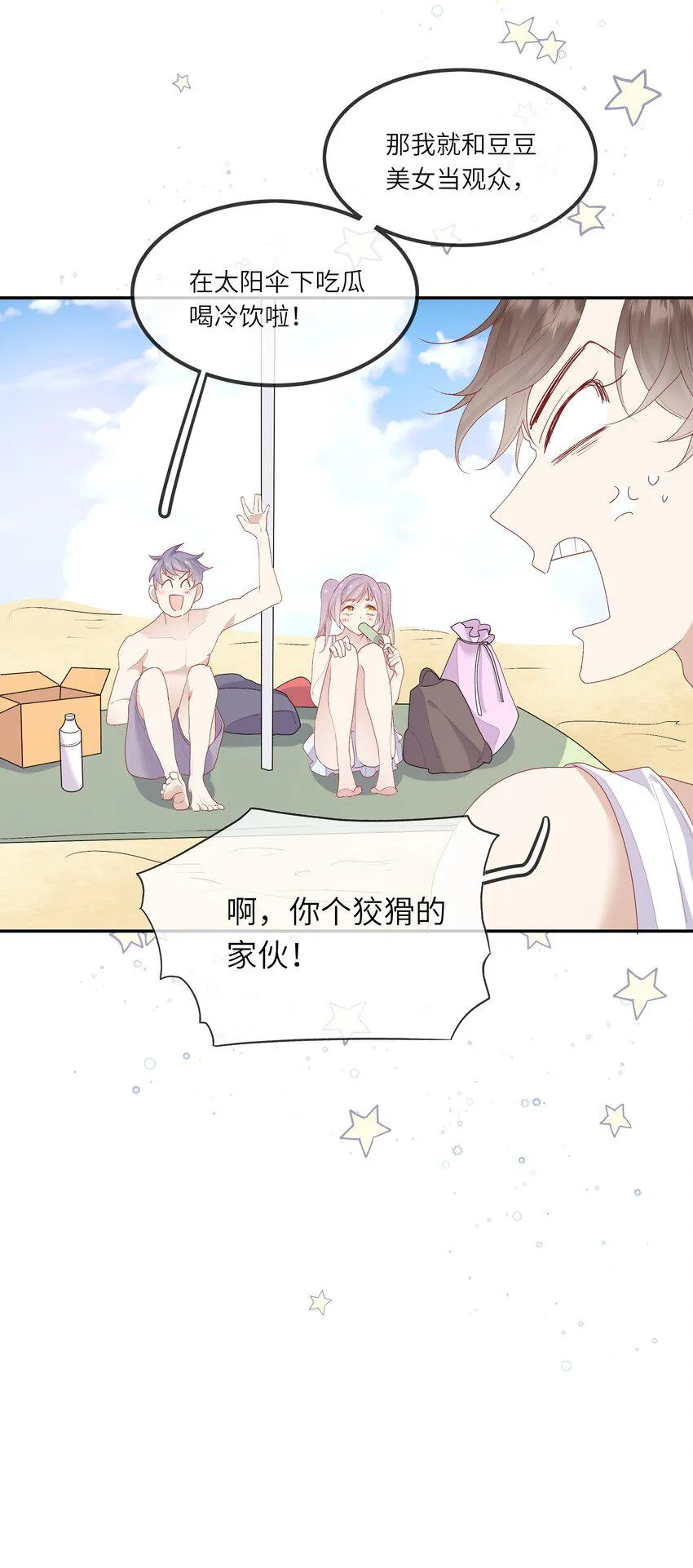 019 海边修罗场 第20页