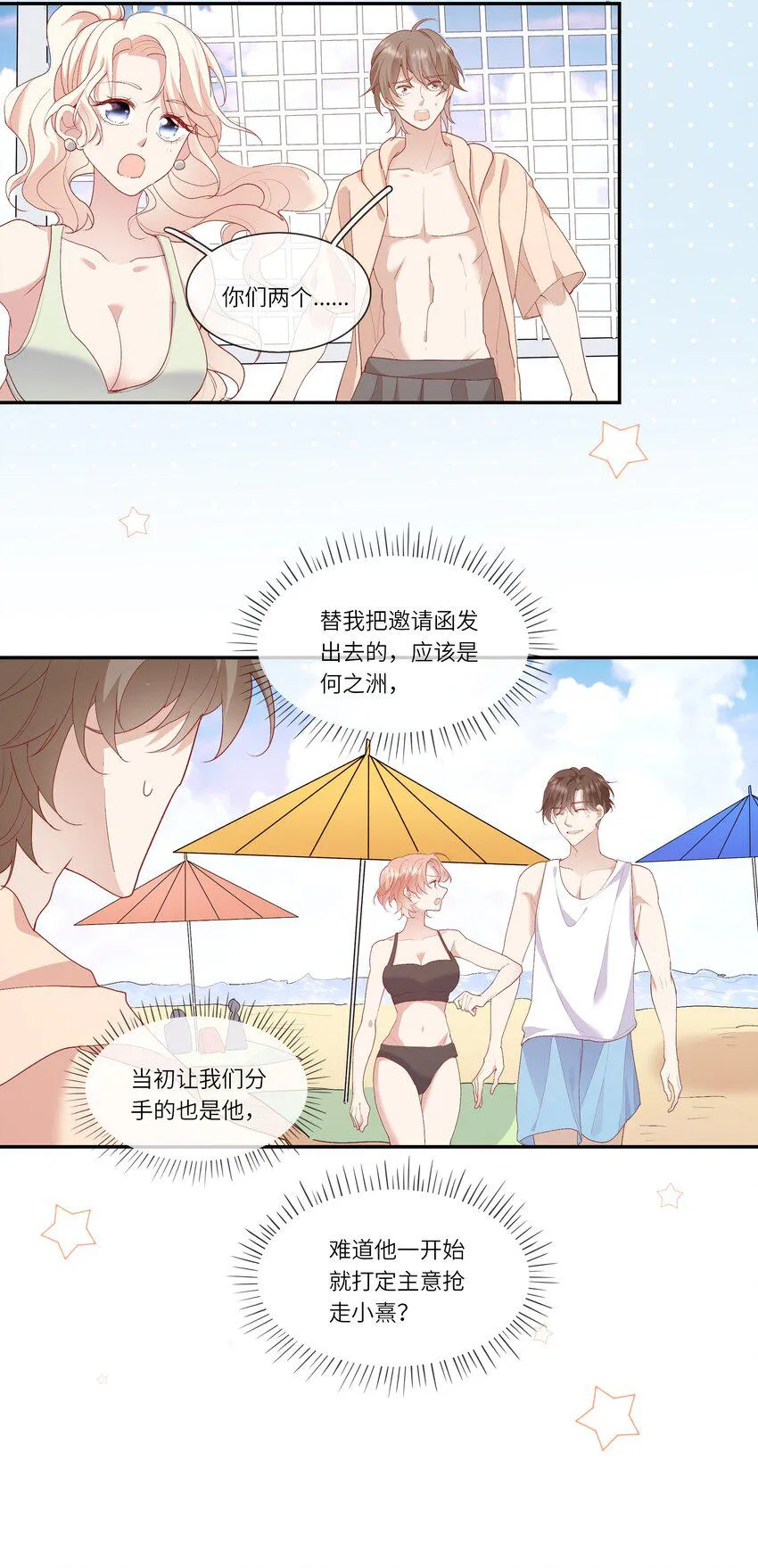 019 海边修罗场 第40页