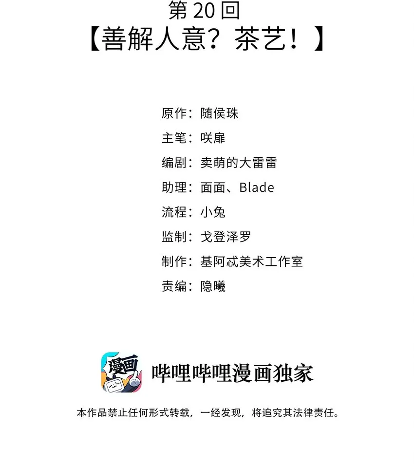 020 善解人意？茶艺！ 第2页