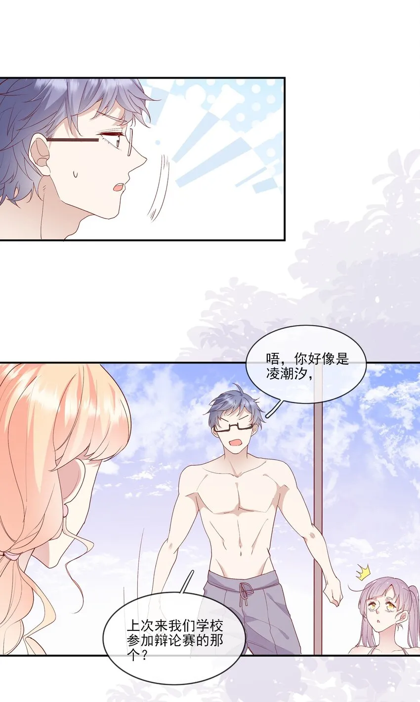 020 善解人意？茶艺！ 第3页