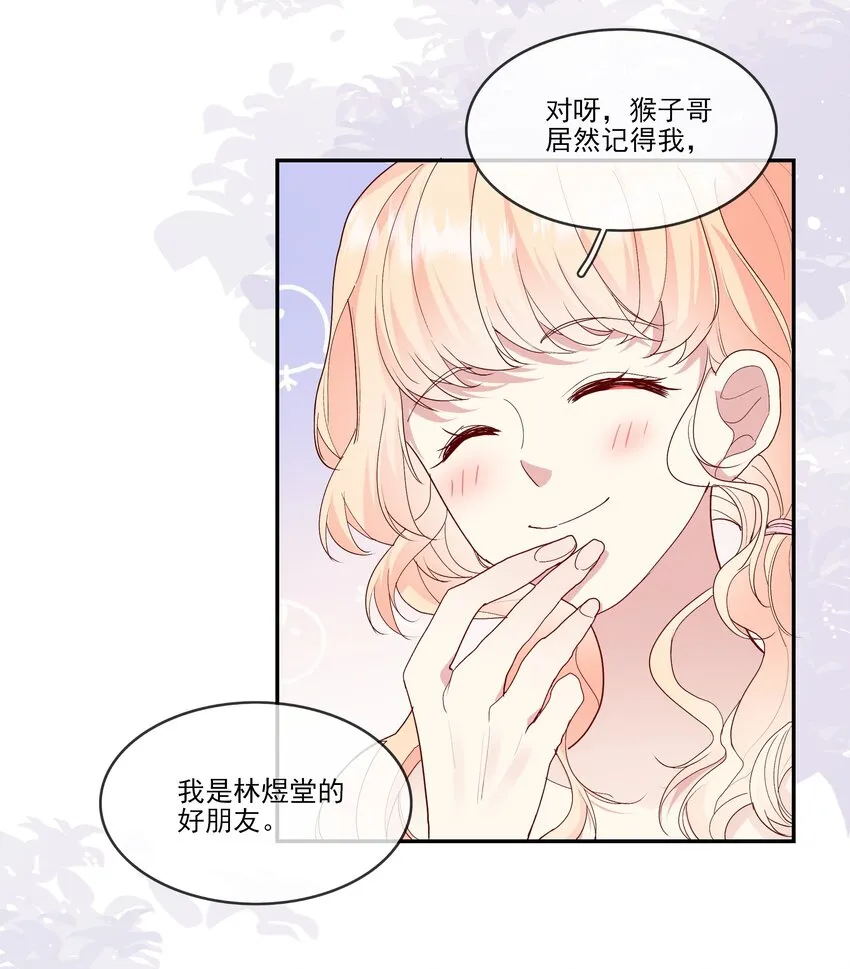 020 善解人意？茶艺！ 第4页