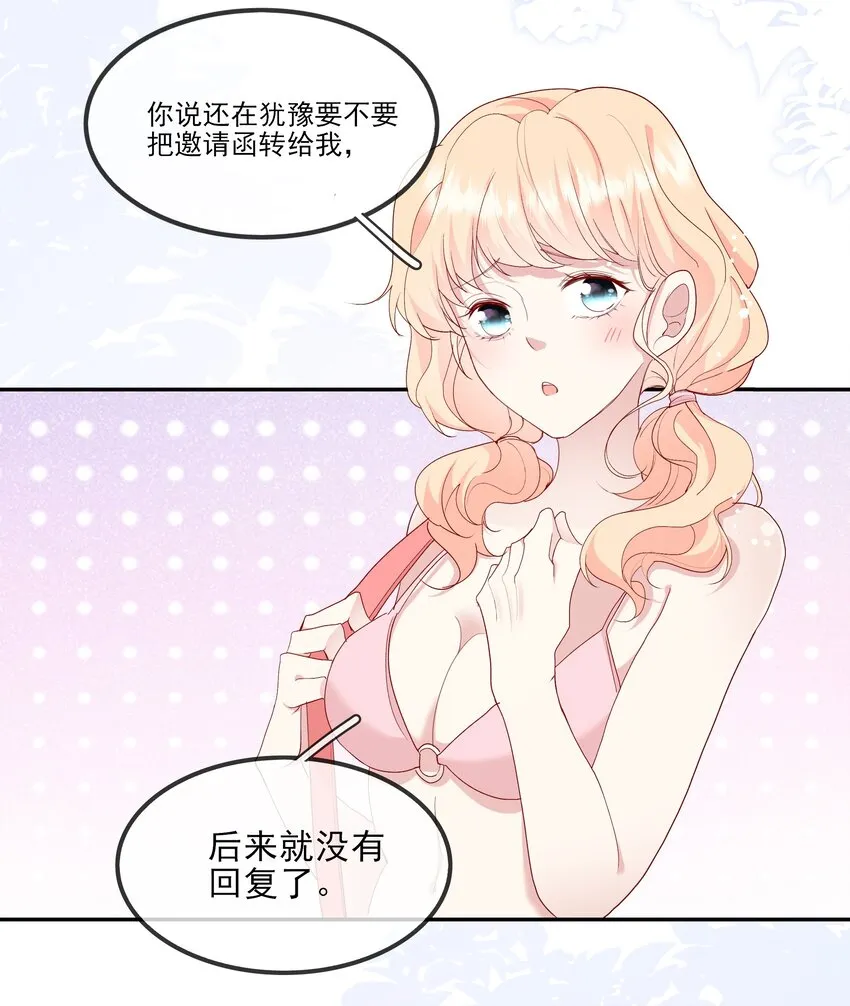 020 善解人意？茶艺！ 第7页
