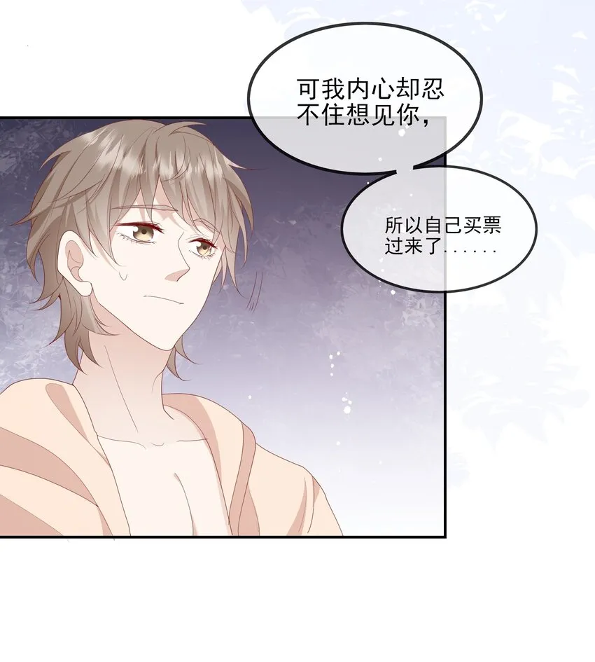 020 善解人意？茶艺！ 第8页