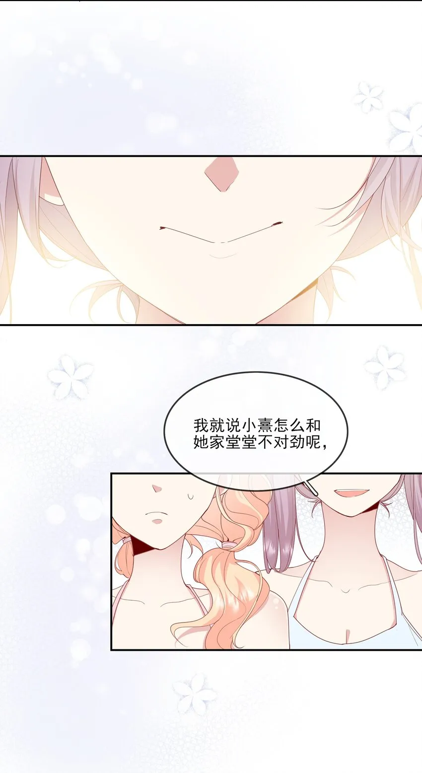 020 善解人意？茶艺！ 第11页