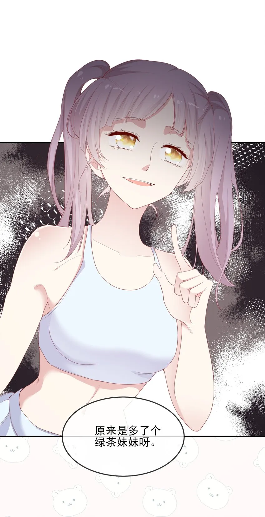 020 善解人意？茶艺！ 第12页