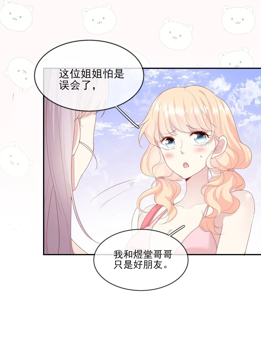 020 善解人意？茶艺！ 第13页