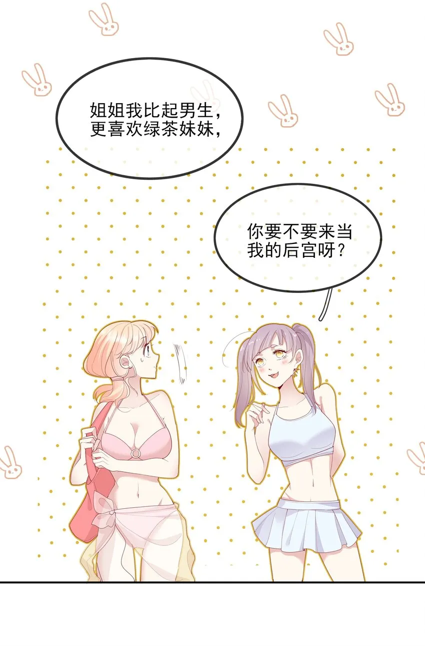 020 善解人意？茶艺！ 第15页
