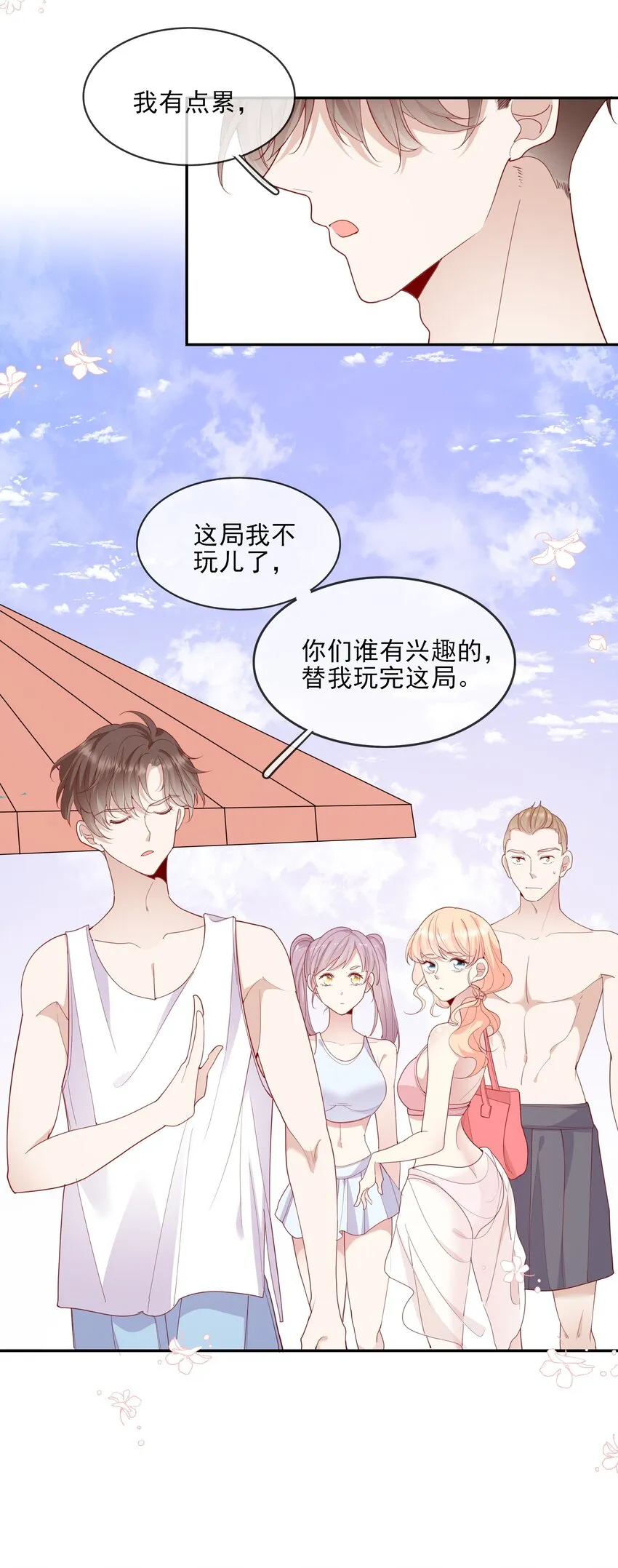 020 善解人意？茶艺！ 第17页