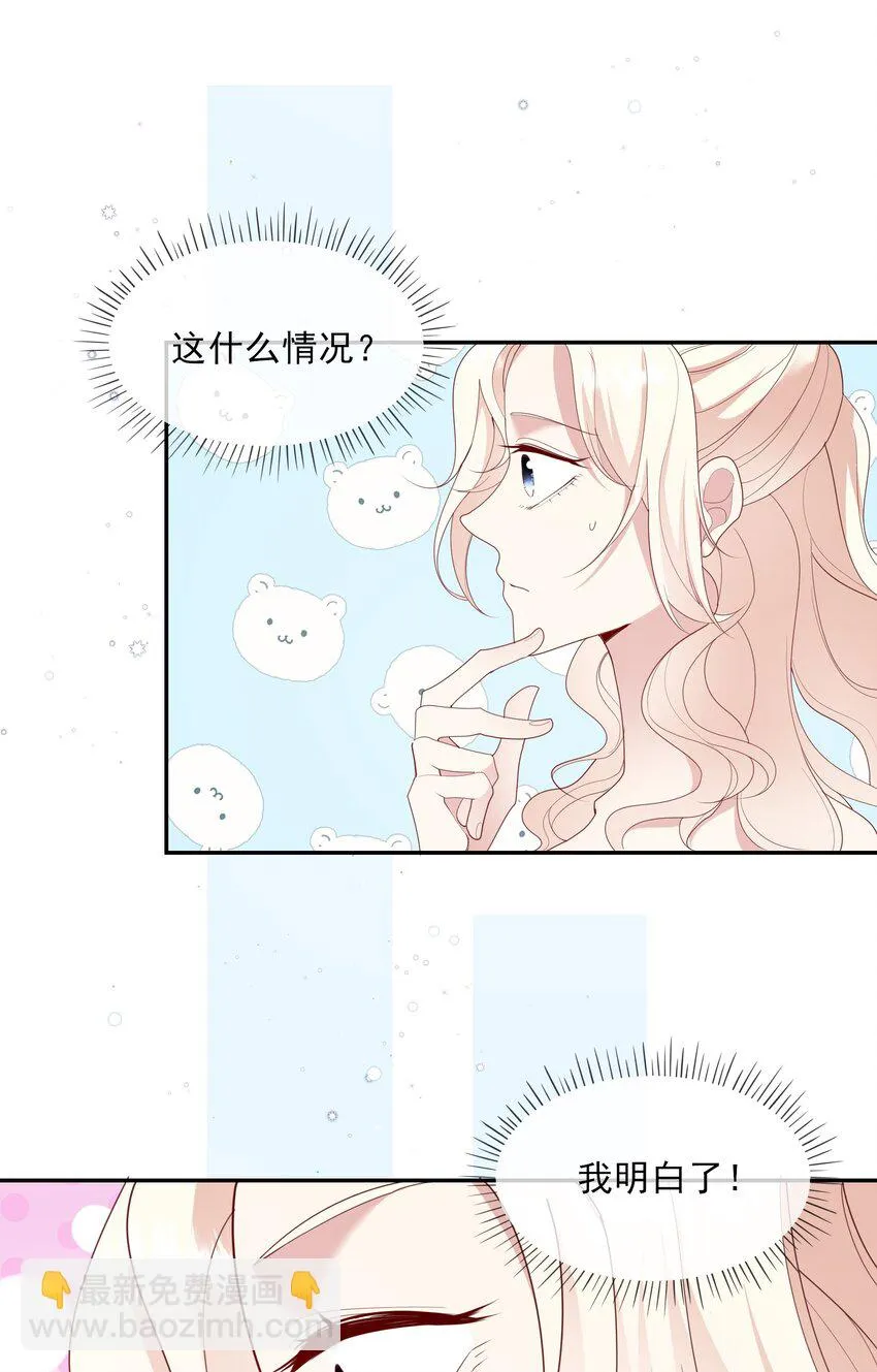 020 善解人意？茶艺！ 第19页
