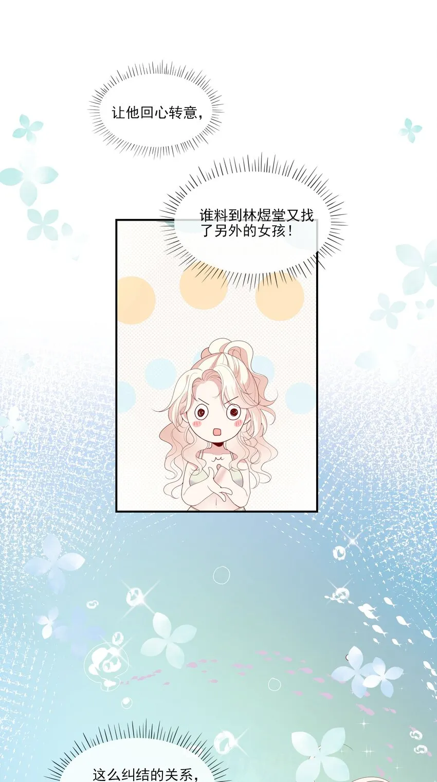 020 善解人意？茶艺！ 第21页