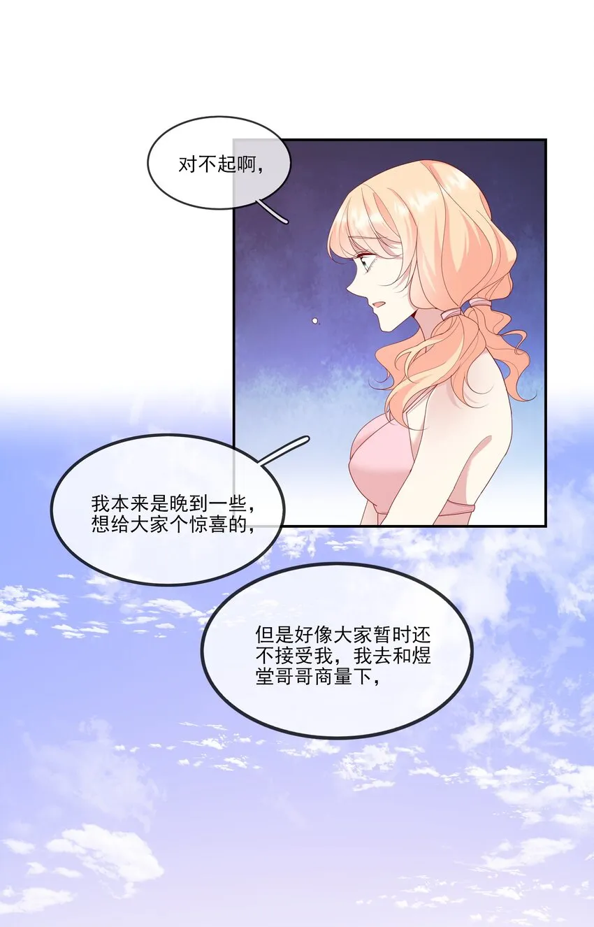 020 善解人意？茶艺！ 第23页
