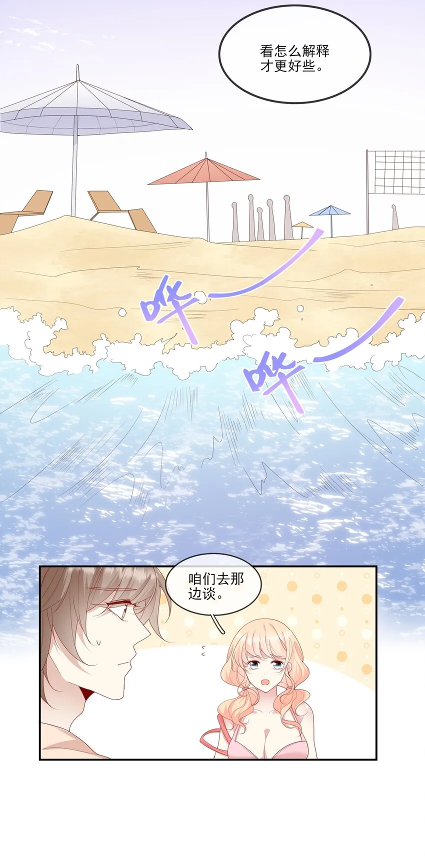 020 善解人意？茶艺！ 第24页