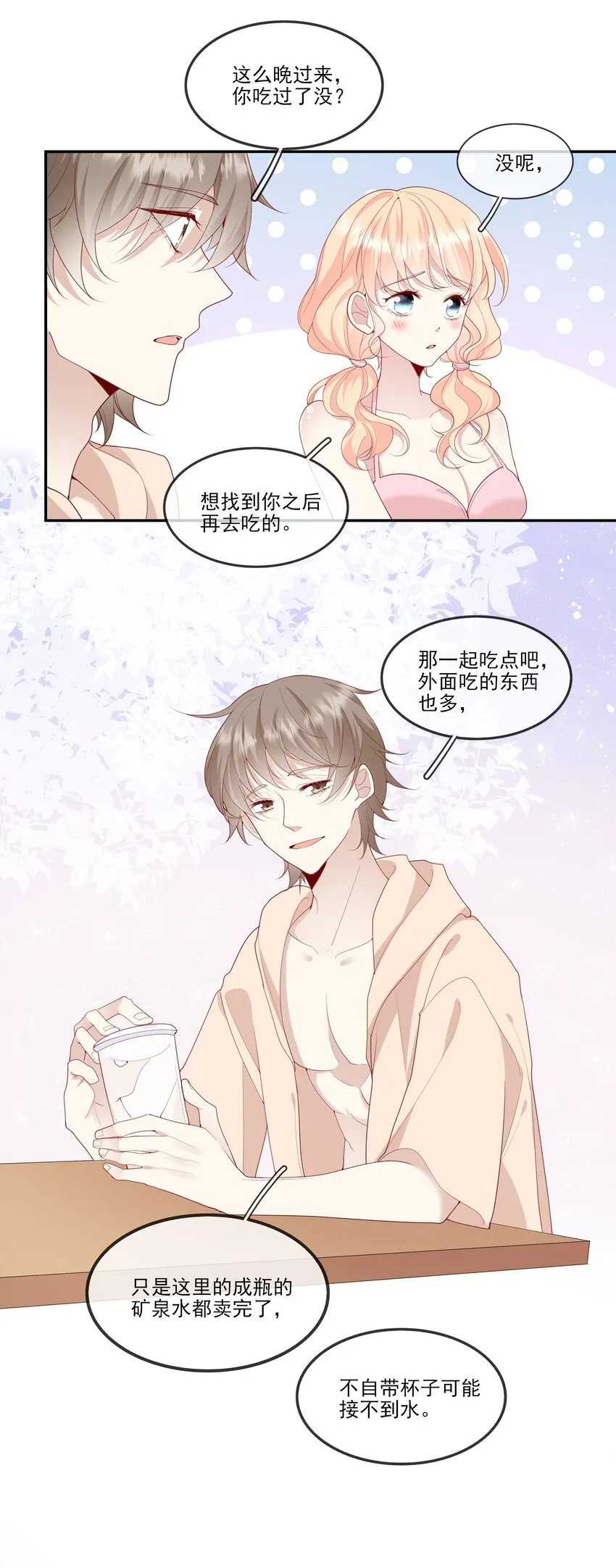 020 善解人意？茶艺！ 第28页
