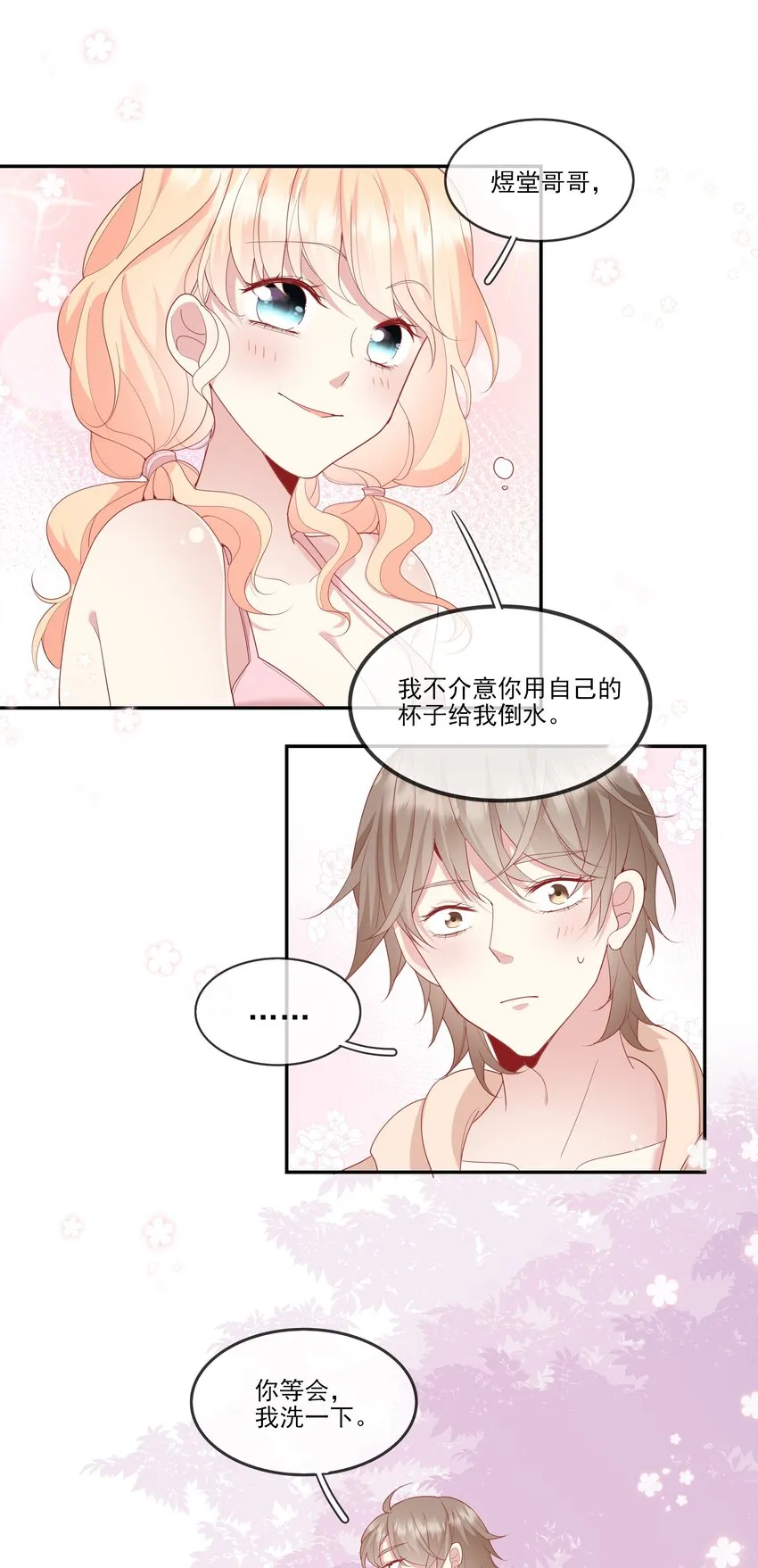 020 善解人意？茶艺！ 第29页