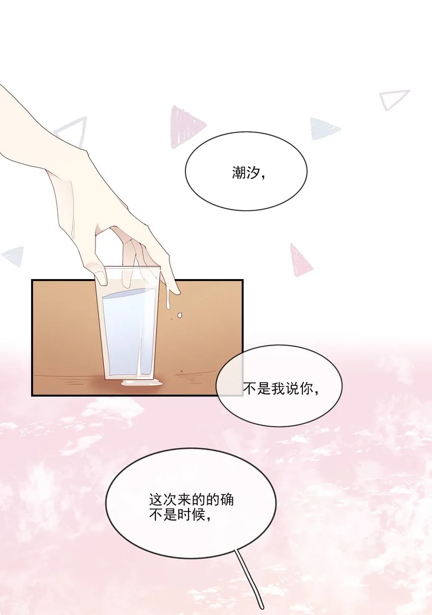 020 善解人意？茶艺！ 第31页
