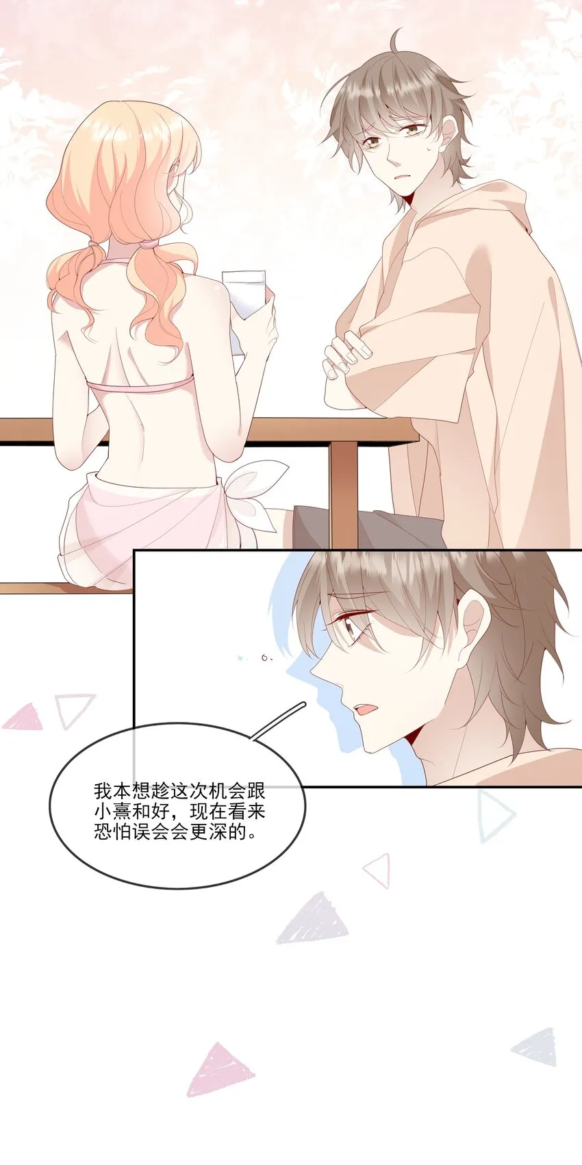 020 善解人意？茶艺！ 第32页