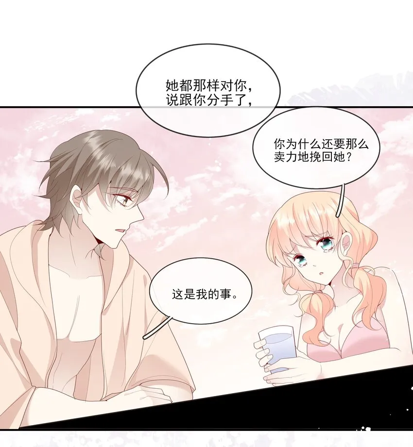 020 善解人意？茶艺！ 第33页