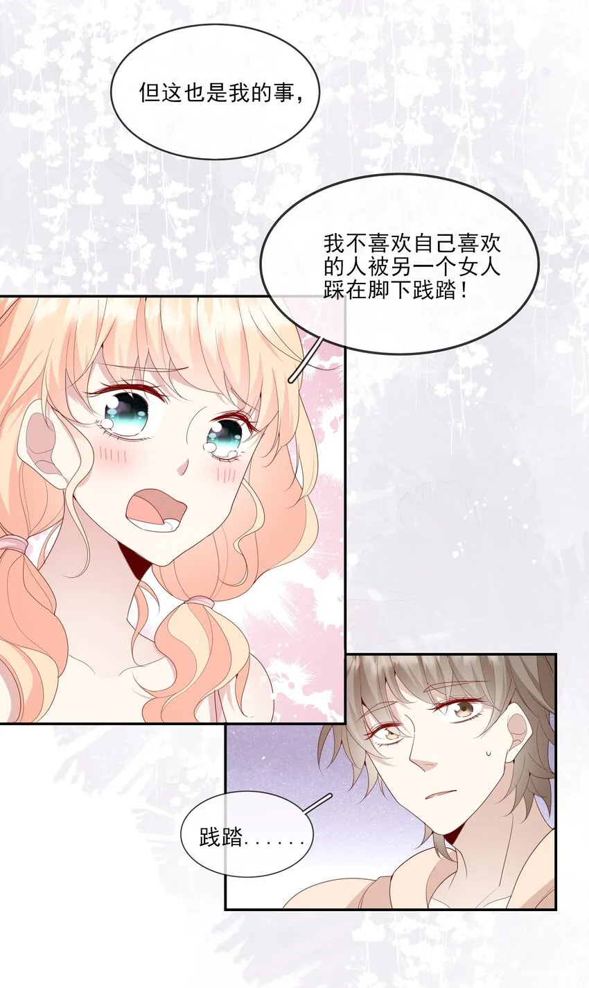 020 善解人意？茶艺！ 第34页