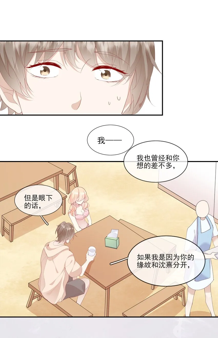 020 善解人意？茶艺！ 第38页
