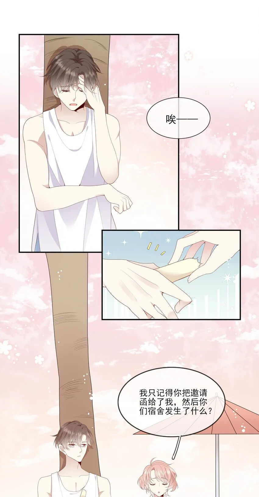020 善解人意？茶艺！ 第42页