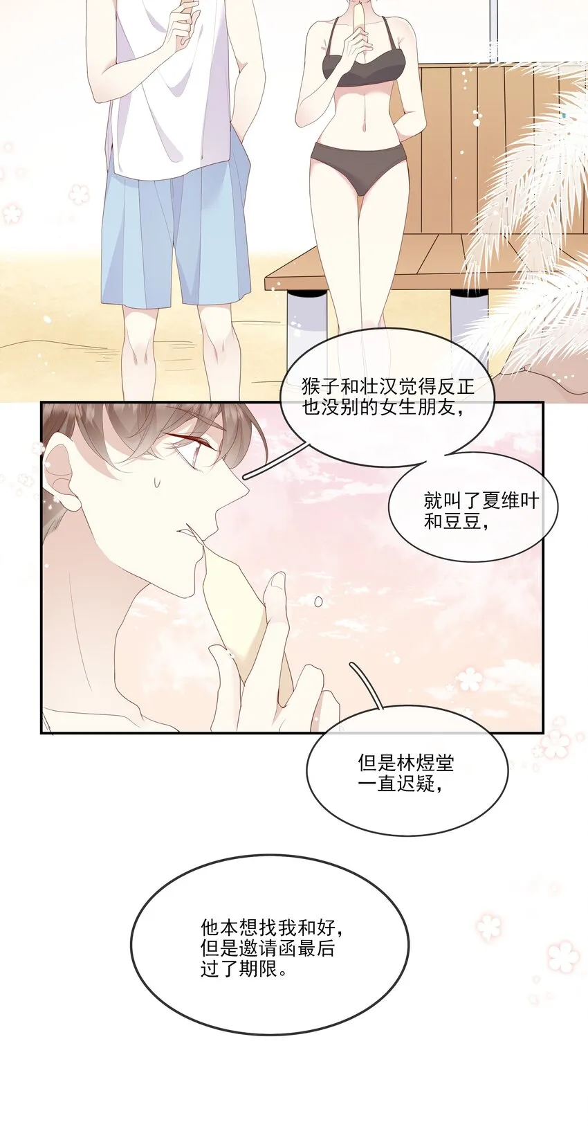 020 善解人意？茶艺！ 第43页