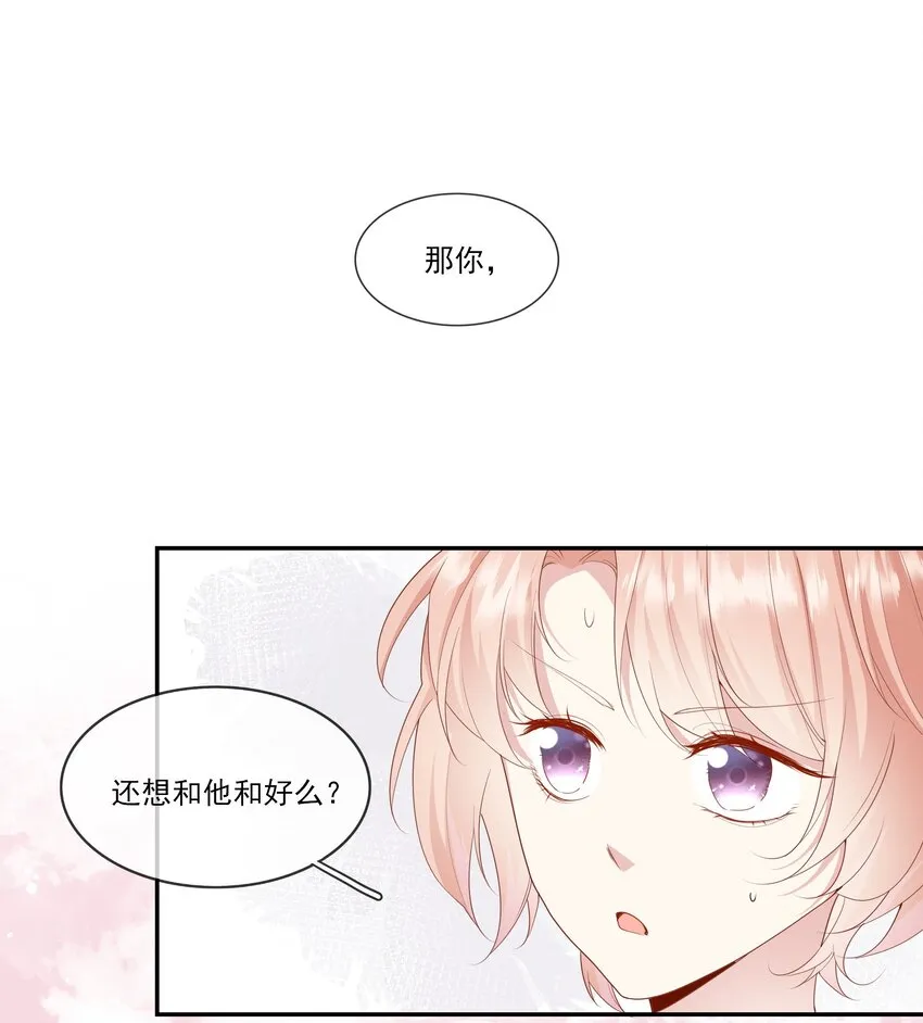 020 善解人意？茶艺！ 第44页