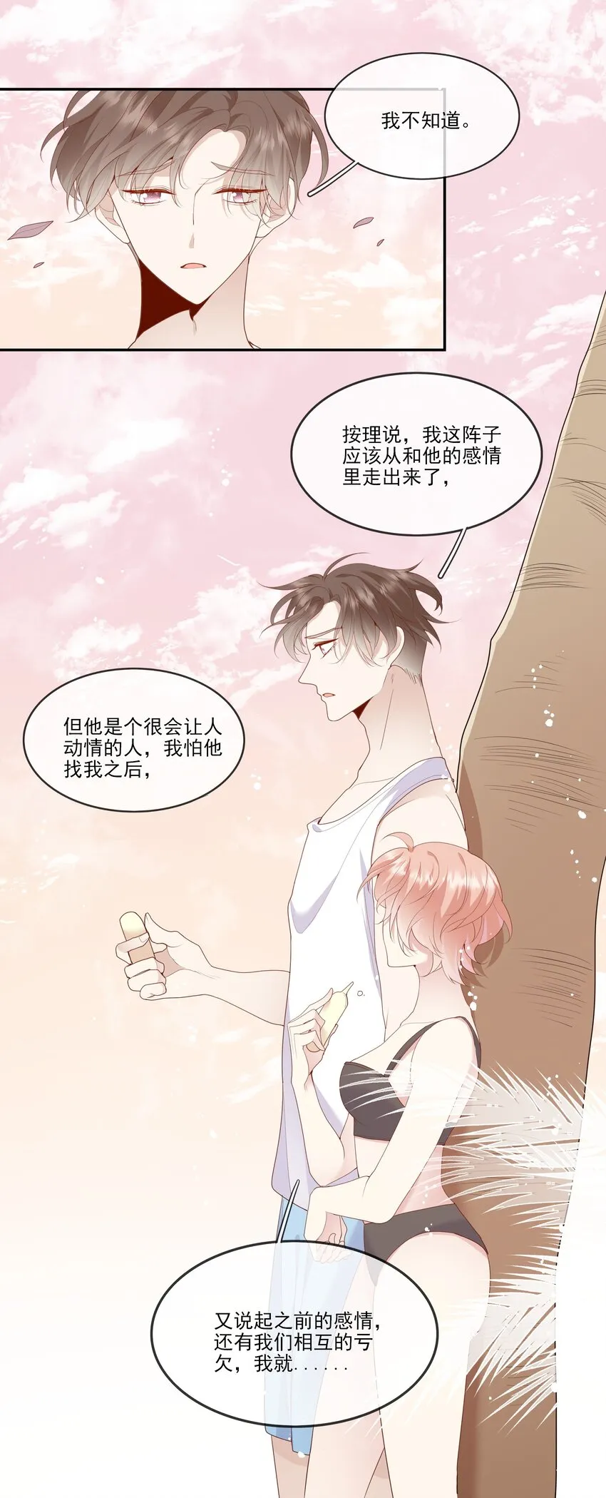020 善解人意？茶艺！ 第45页
