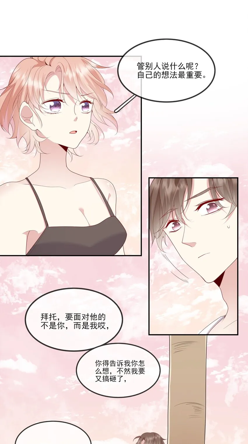 020 善解人意？茶艺！ 第46页