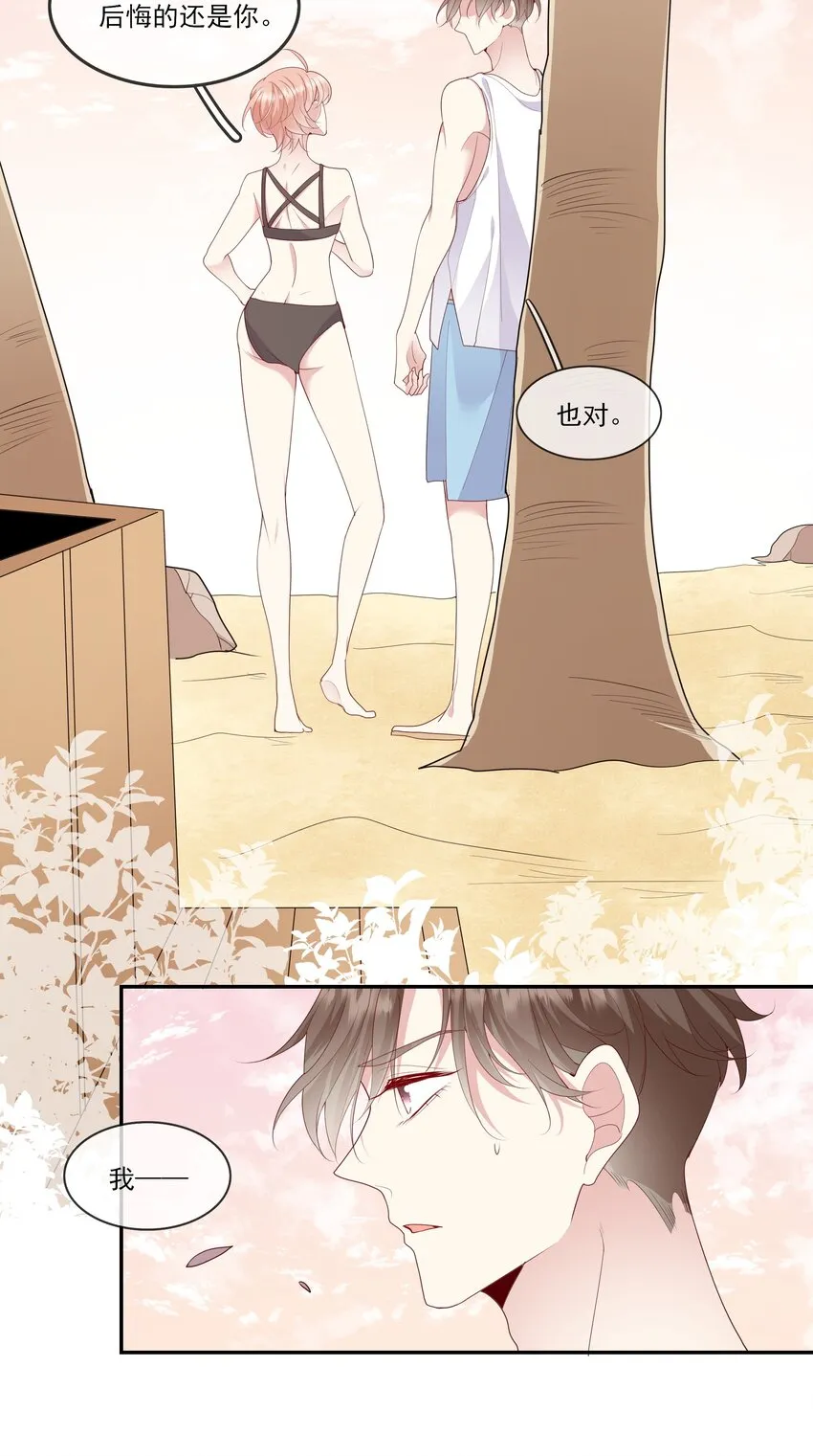 020 善解人意？茶艺！ 第47页