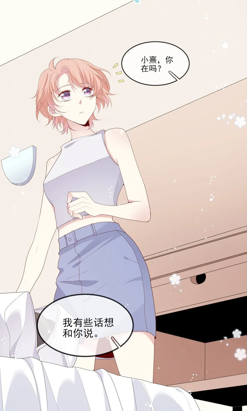 020 善解人意？茶艺！ 第49页