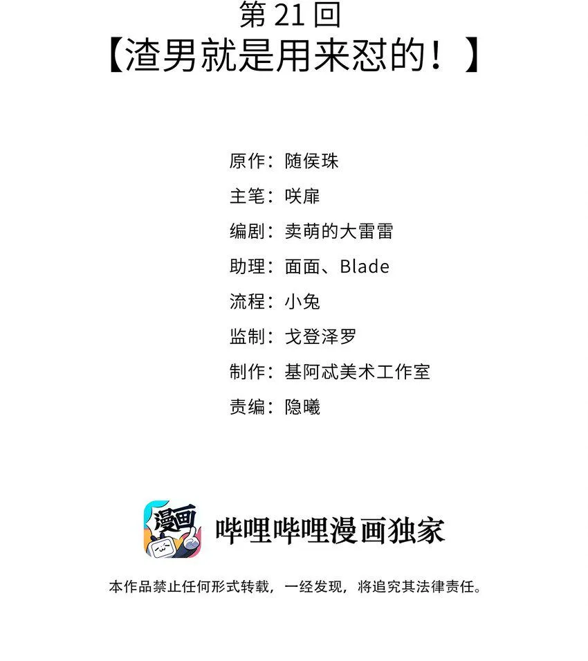 021 渣男就是用来怼的！ 第2页