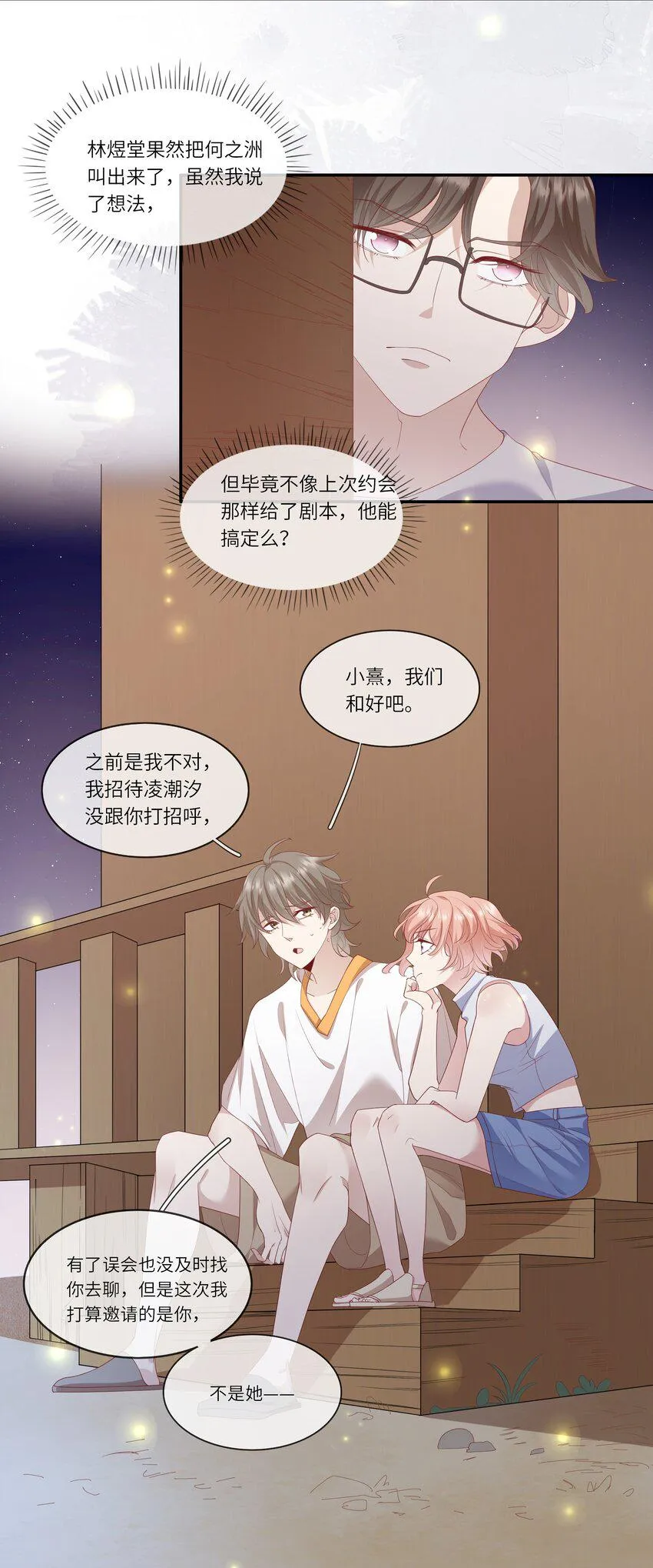 021 渣男就是用来怼的！ 第6页