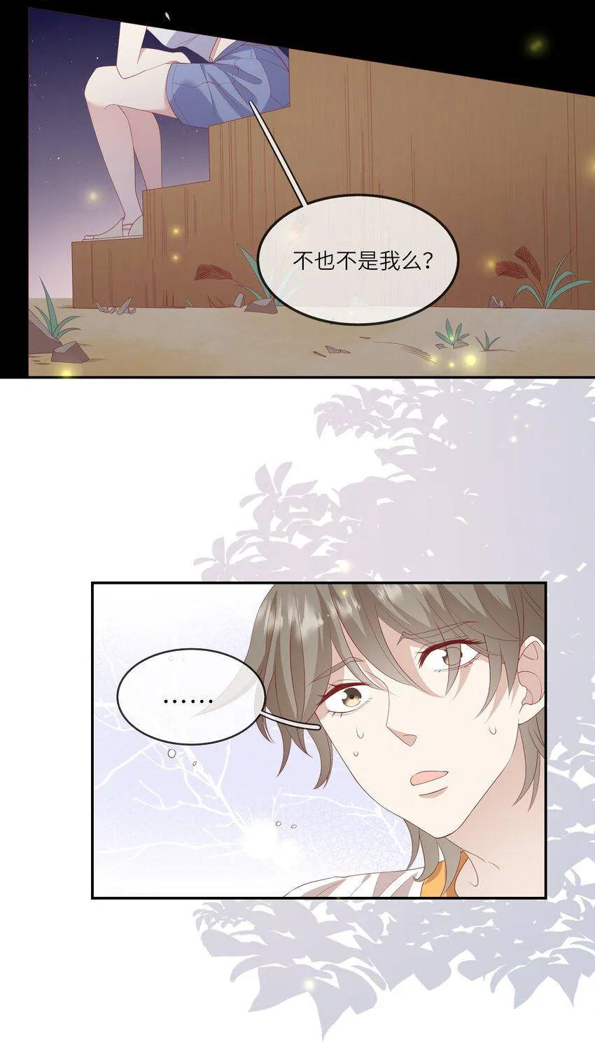 021 渣男就是用来怼的！ 第8页