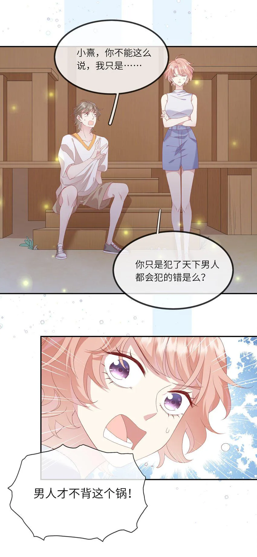 021 渣男就是用来怼的！ 第12页
